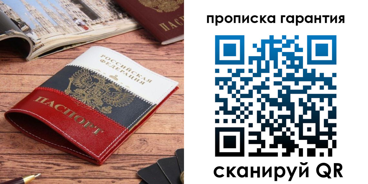 прописка в квартире в Нюрбе