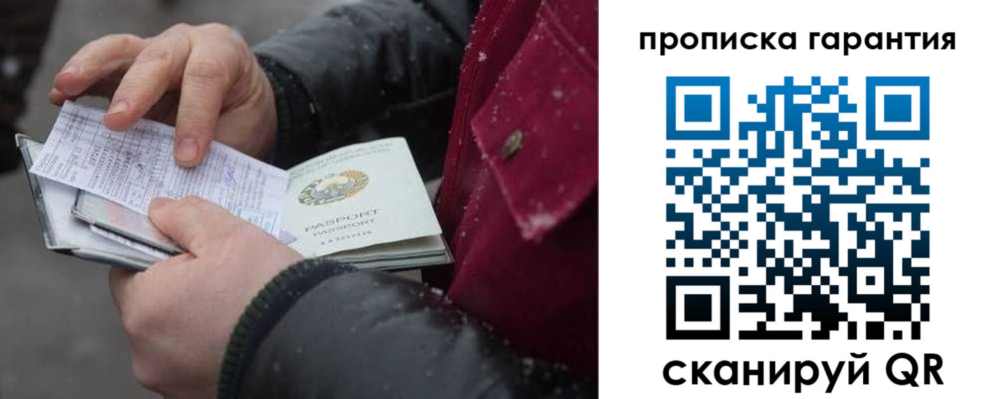 купить прописку в Нюрбе