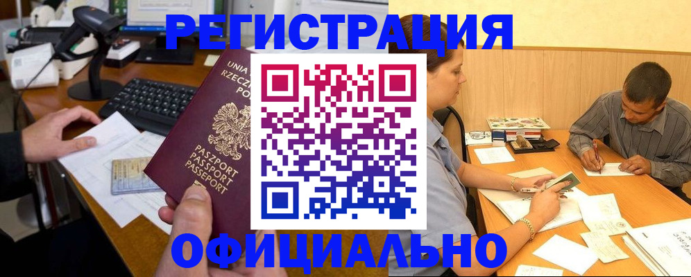прописка регистрация в Нюрбе