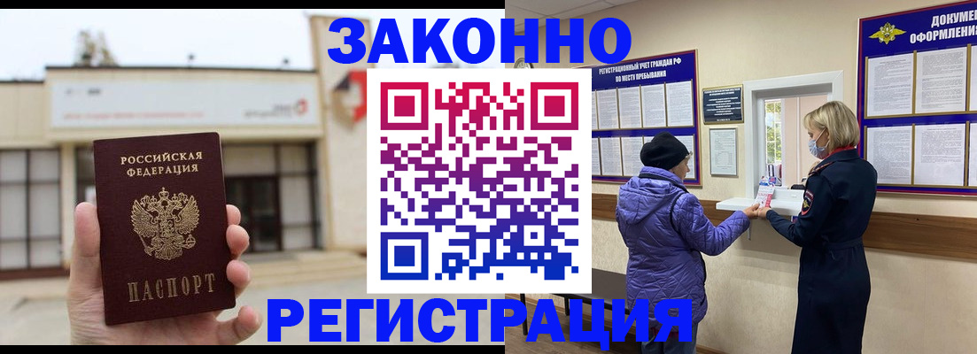 временная регистрация недорого в Нюрбе