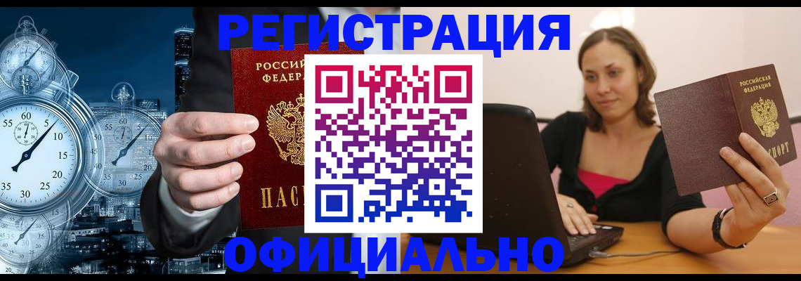 временная регистрация в Нюрбе